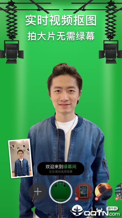 绿幕侠