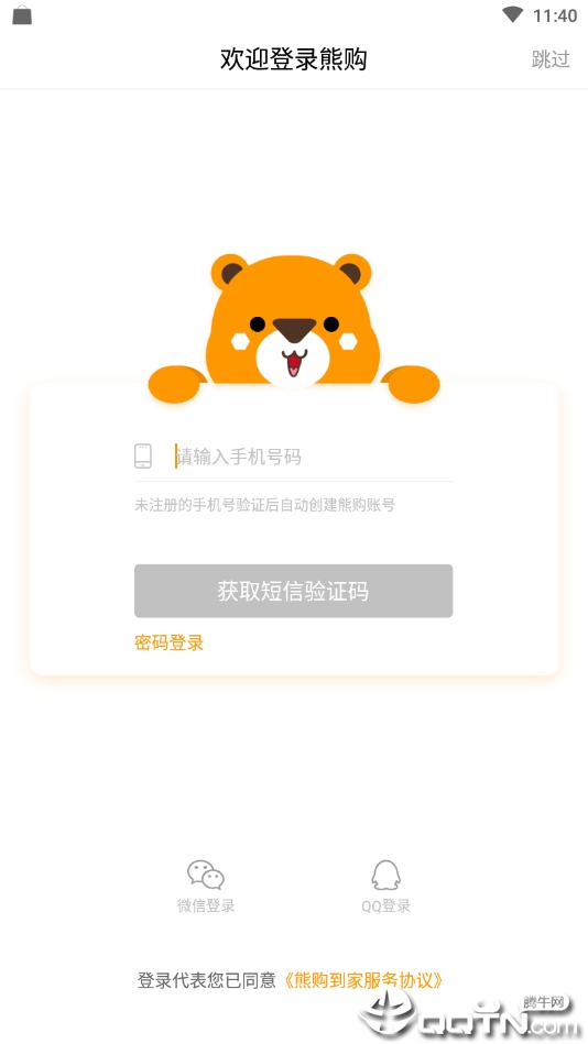 熊购到家