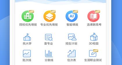 志愿大师