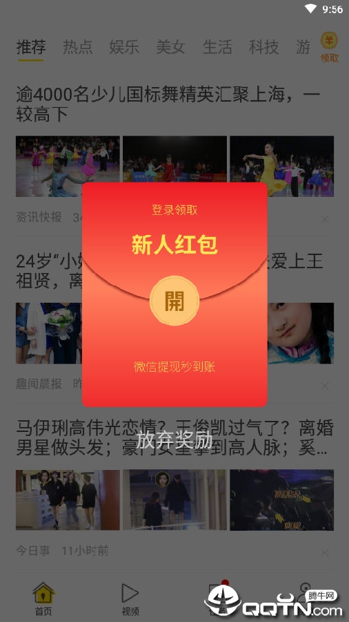 趣看闻