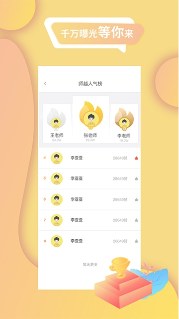 师越app