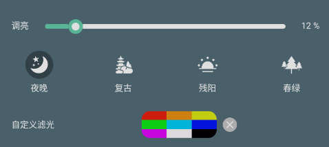 手机屏幕亮度调节应用