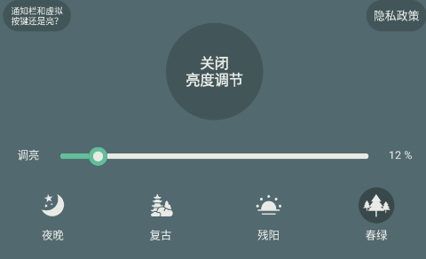 手机屏幕亮度调节应用