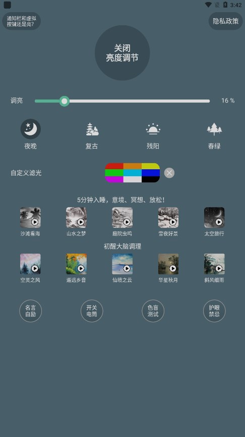 手机屏幕亮度调节app