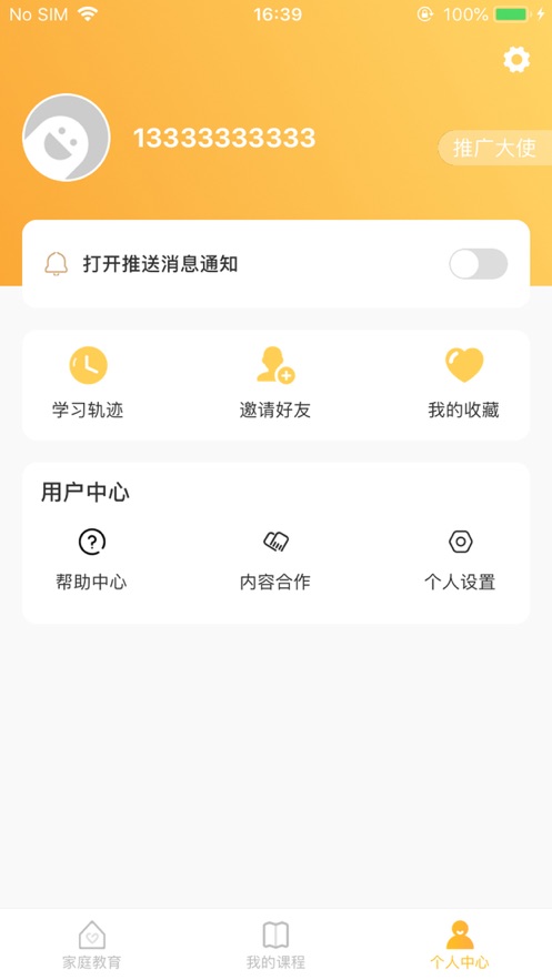 掌心云课app