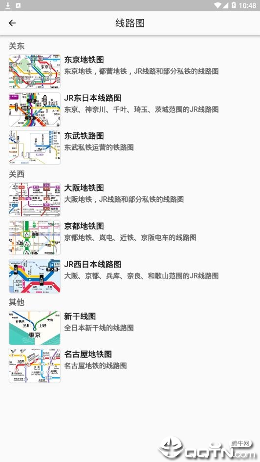 日本铁路通