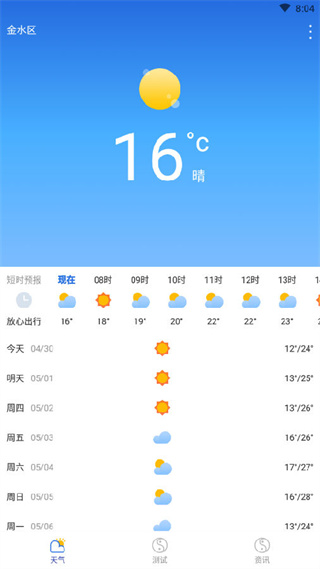 清新天气预报
