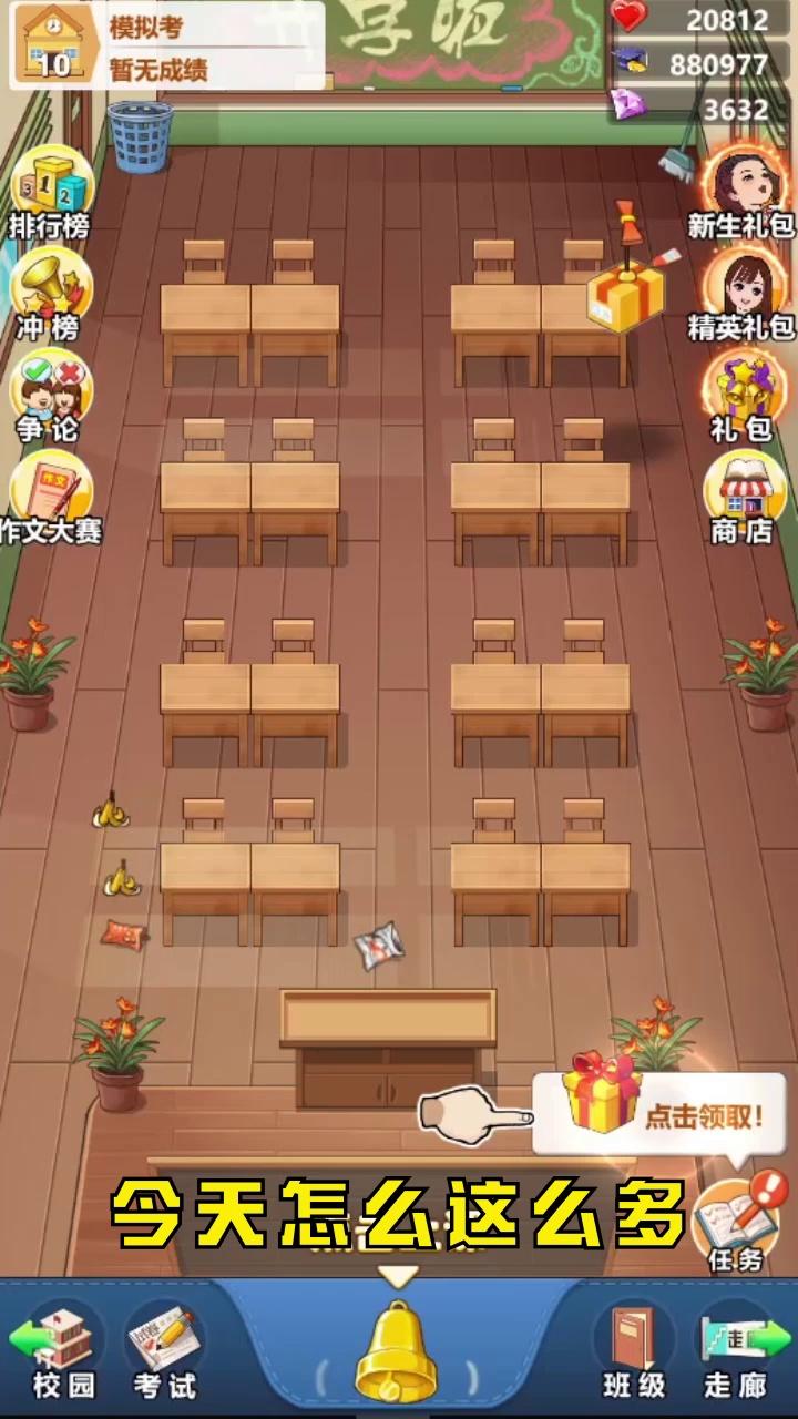 模拟经营重建校园