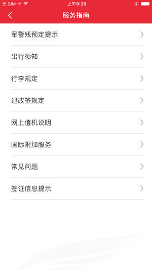 首都航空app