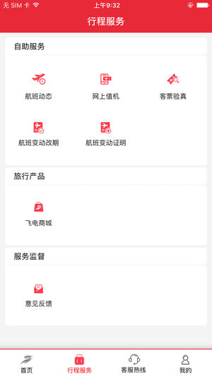 首都航空app