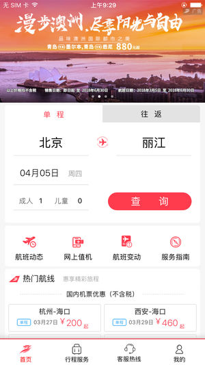 首都航空app