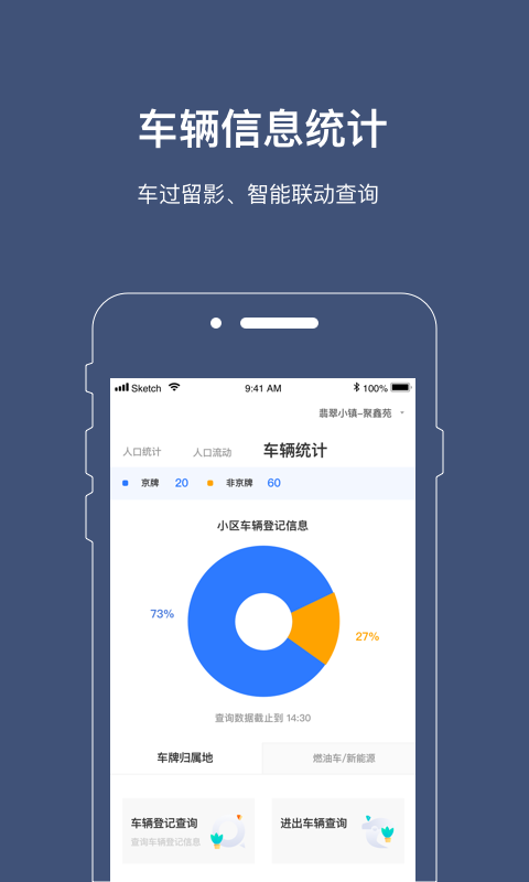 警务通app下载官方版