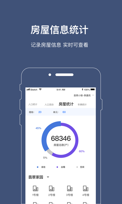 警务通app下载官方版