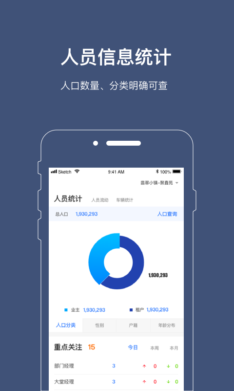 警务通app下载官方版