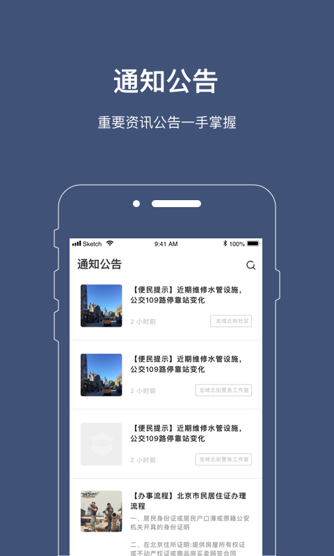 警务通app下载官方版
