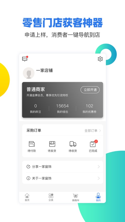 一家窗饰app