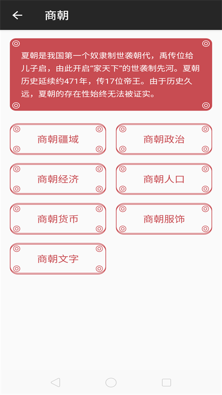 历史的声音app