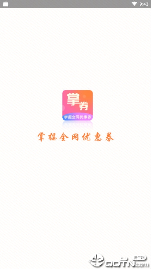 掌券