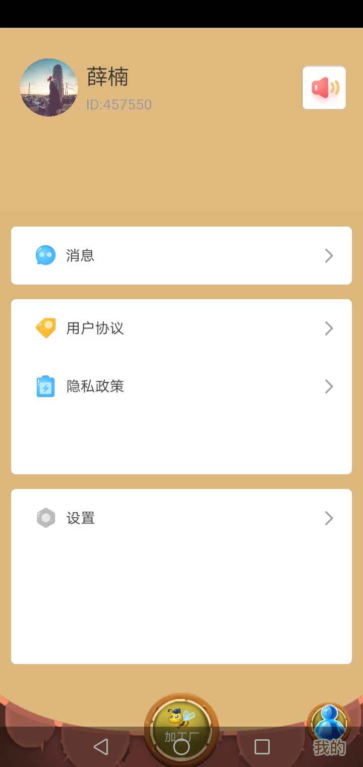 养蜂人游戏