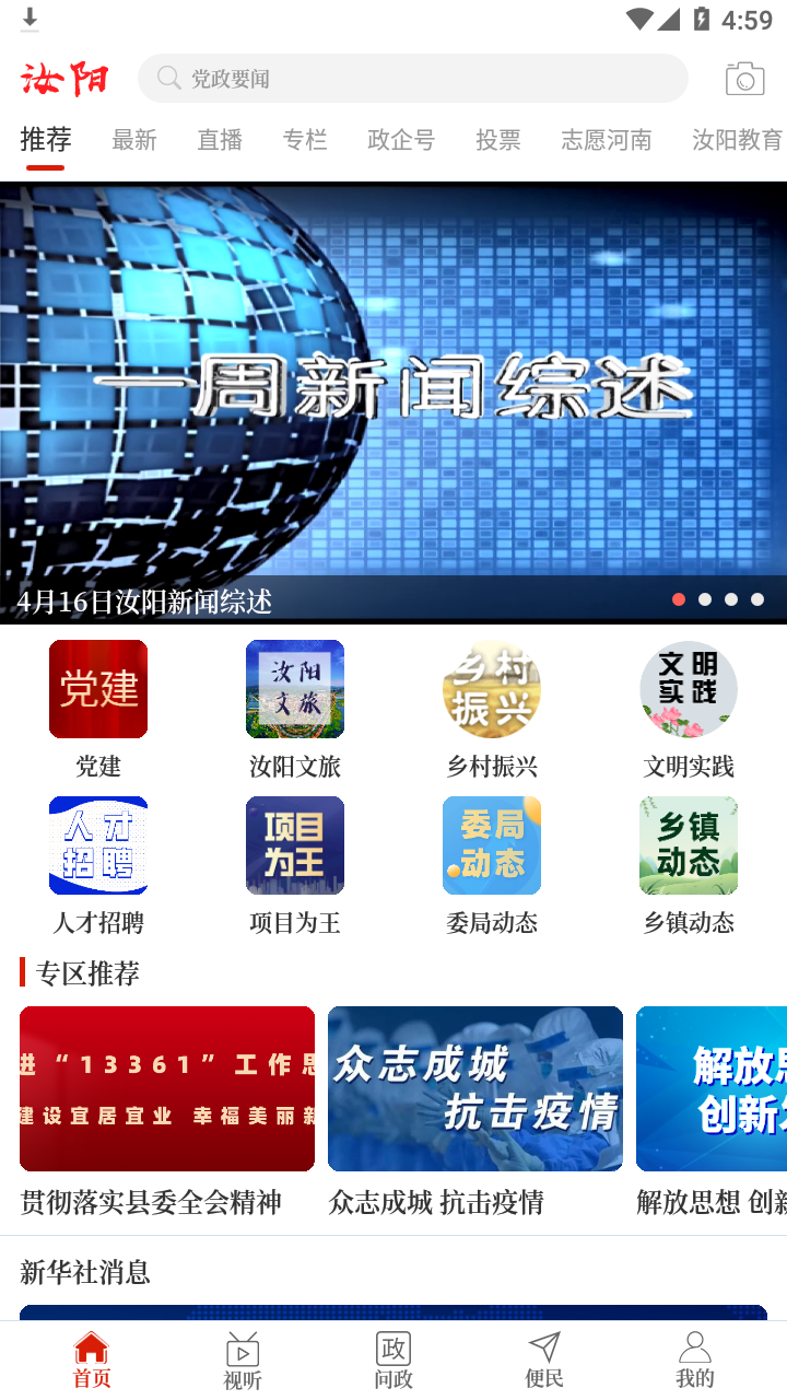 汝阳融媒客户端