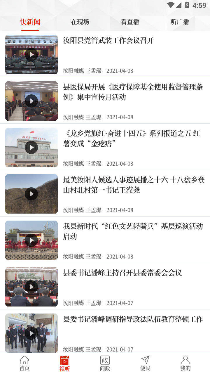 汝阳融媒客户端
