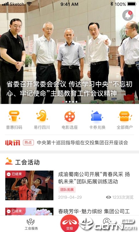 幸福交投app