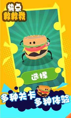 快点救救我游戏