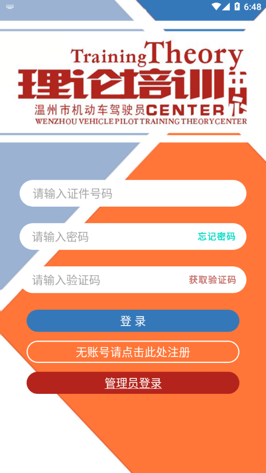 机动车驾驶人学习教育app