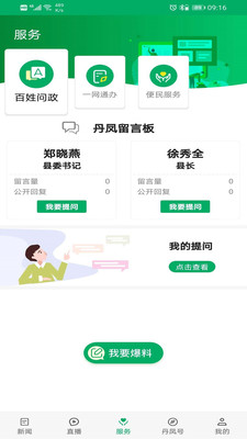 爱丹凤app