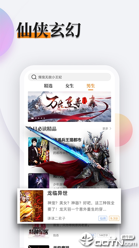 多阅小说app