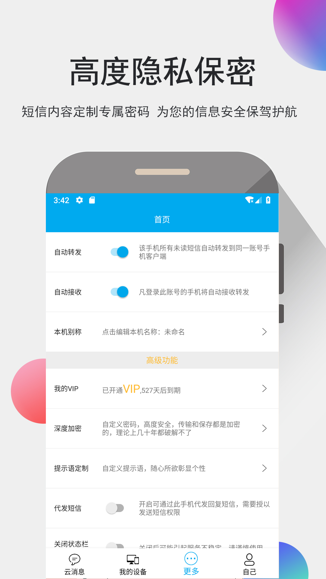 我的信app