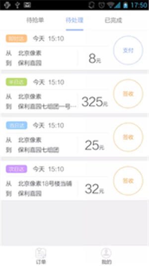 满意通达app