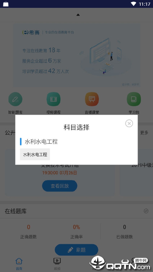 二级建造师水利水电考试