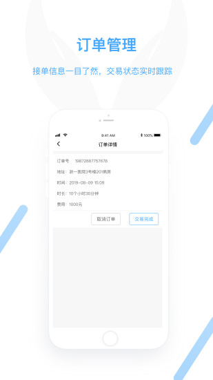 守护达app