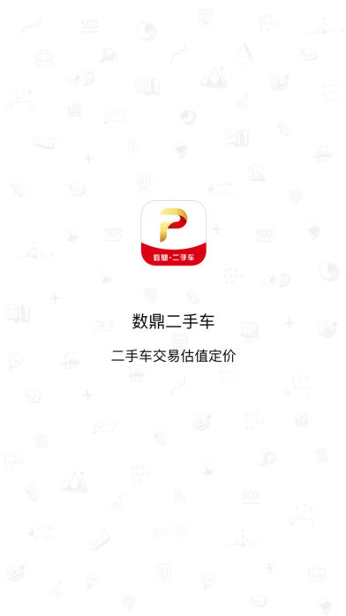数鼎二手车