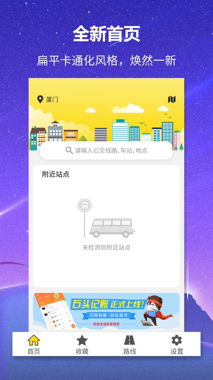 口袋公交助手