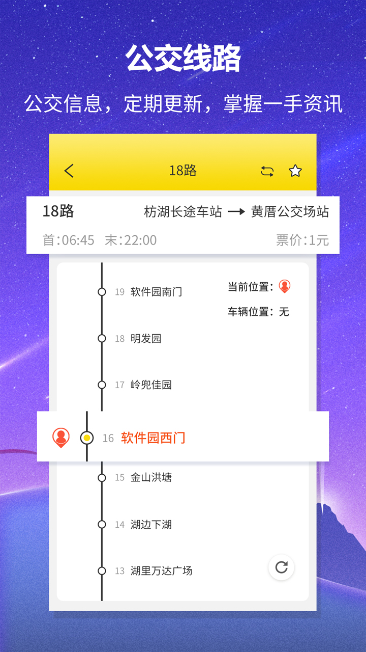 口袋公交助手