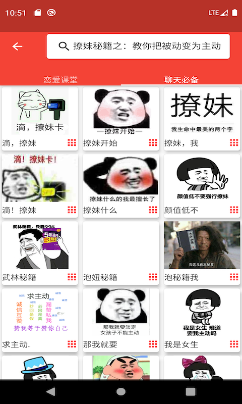 恋爱宝库