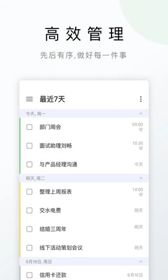 叮宁待办app