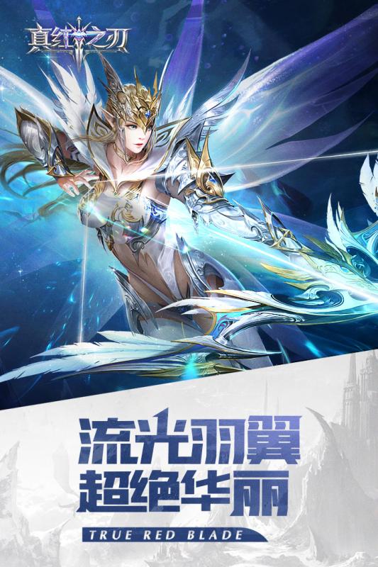 真红之刃