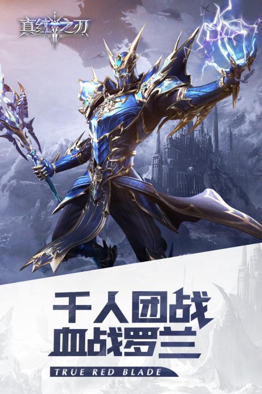 真红之刃