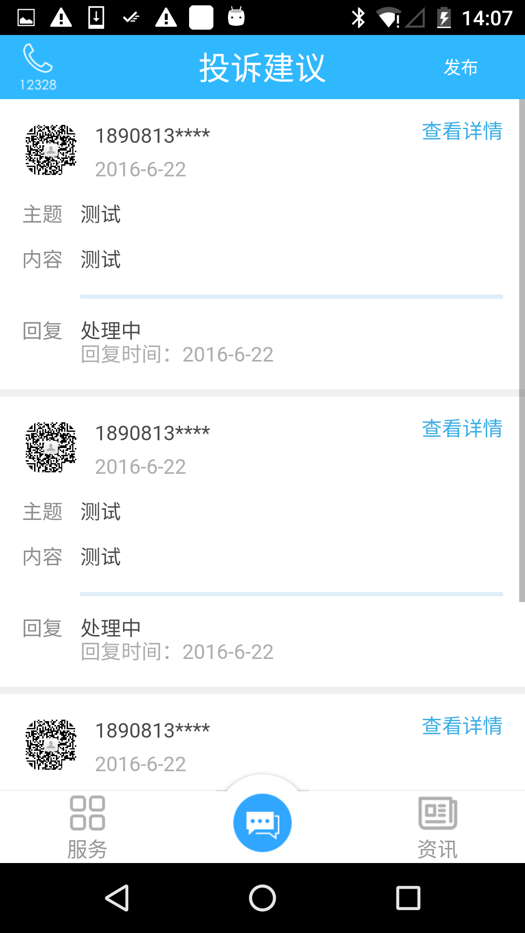 乐山交通app
