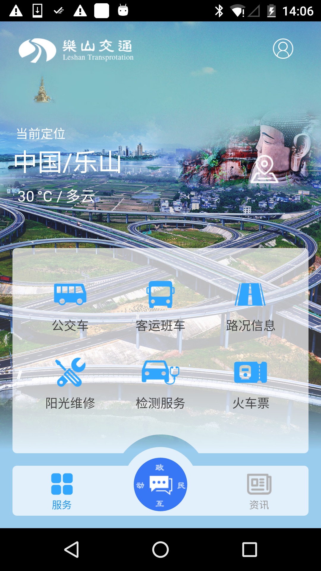 乐山交通app