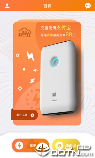 云智充app下载