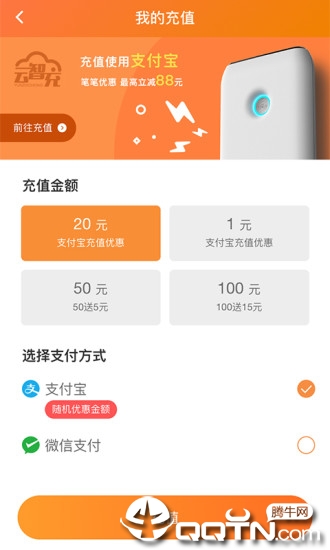 云智充app下载