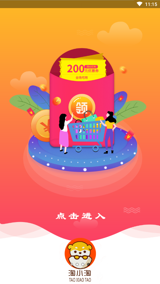 淘小淘app