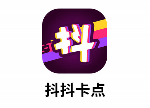 抖抖卡点