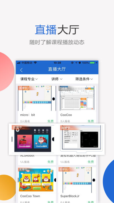 奥松云课堂