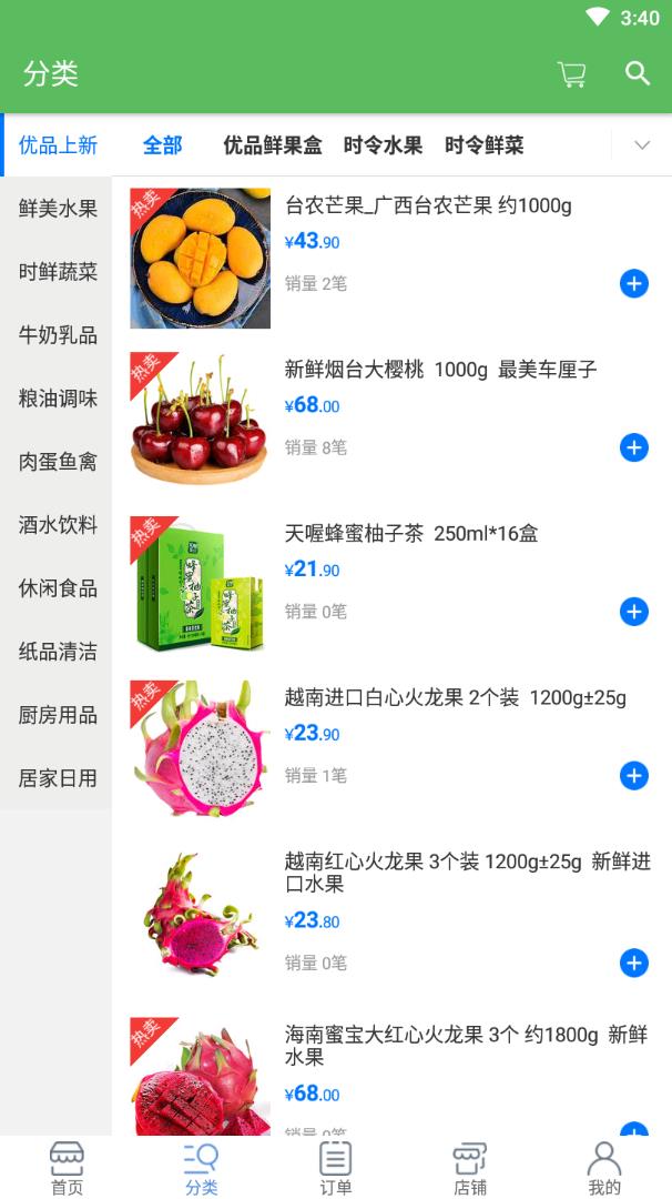 天天鲜生活超市app