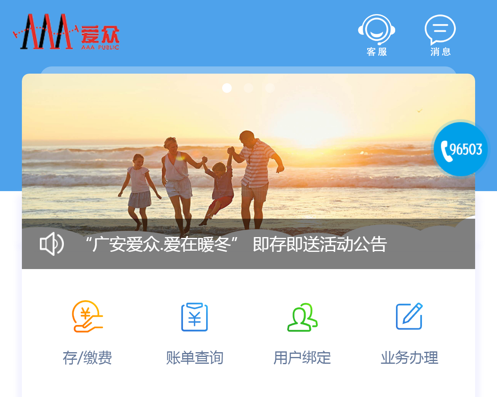 广安掌上爱众app 广安掌上爱众app